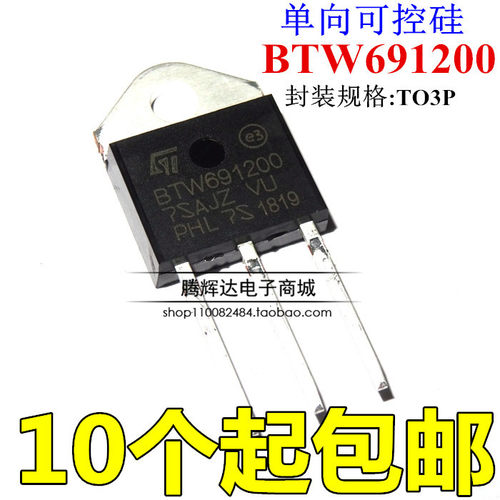 全新BTW69-1200 BTW691200 1200V单向可控硅 直插TO-3P 可直接拍