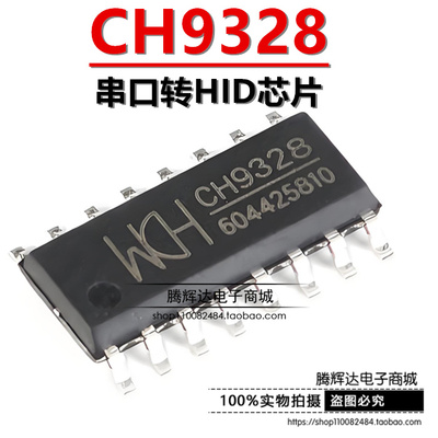原装正品 CH9328 SOP-16 串口转HID芯片 USB IC芯片