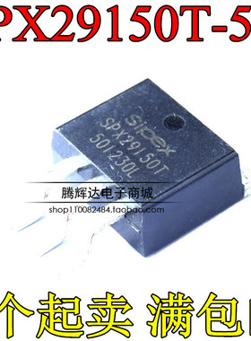 SPX29150T-5.0 SPX29150 低压差线性稳压(LDO) TO-263-3散新