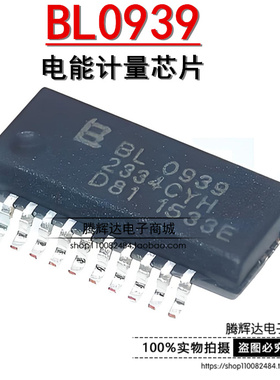 原装正品 BL0939 SSOP-20 电能计量芯片 多功能电能表