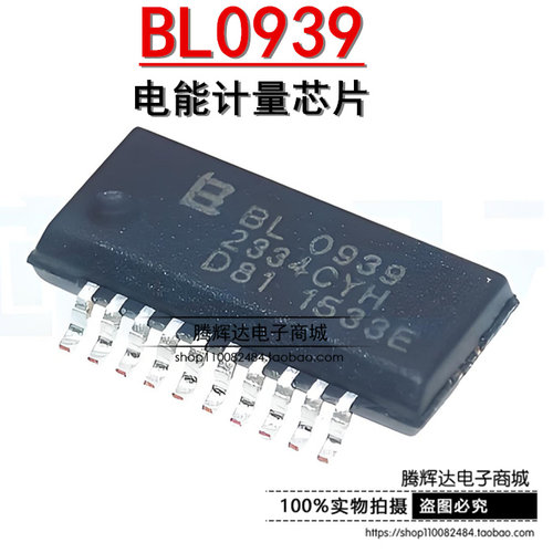 原装正品 BL0939 SSOP-20 电能计量芯片 多功能电能表