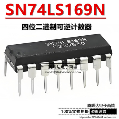 直插 74LS169 HD74LS169P SN74LS169 DIP16 四位二进制可逆计数器