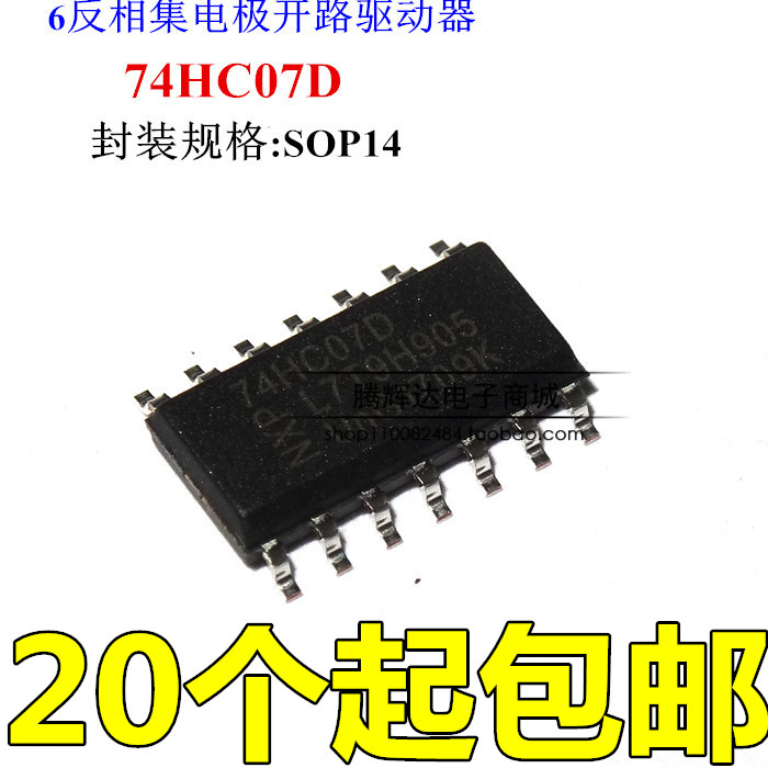 反相集电极开路驱动器IC 74HC07D 贴片SOP-14 全新原装正品
