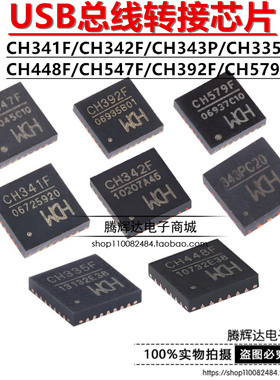 全新 CH341F CH342F CH343P CH335F CH448F CH547F CH392F CH579F