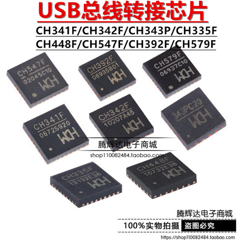 全新 CH341F CH342F CH343P CH335F CH448F CH547F CH392F CH579F