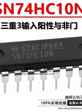 全新进口原装 SN74HC10N SN74HC10AN 直插DIP-14 3输入端3与非门