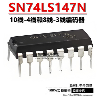 全新直插 SN74LS147N 74LS147 DIP-16 10线-4线和8线-3线编码器