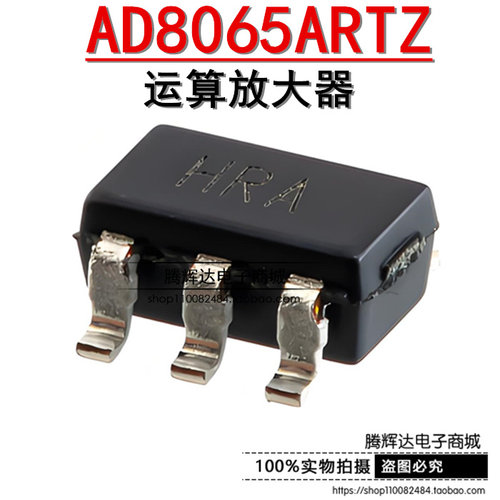 全新原装AD8065ARTZ 印丝HRA SOT23-5 高性能 145MHz 运算放大器
