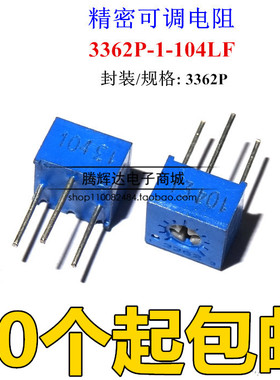 3362P-104 精密可调电位器 100K 单圈电位器 3362-P104