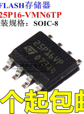 25P16VP M25P16-VMN6TP SOP8贴片 16Mbit闪存存储器 全新原装