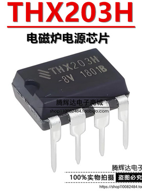 全新 THX203H-8V THX203H-7V THX1013H 电磁炉电源芯片 直插DIP-8