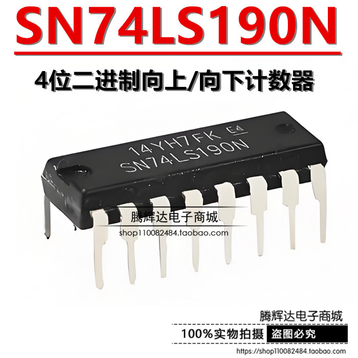 全新直插 SN74LS190N 74LS190 DIP16 4位二进制向上/向下计数器