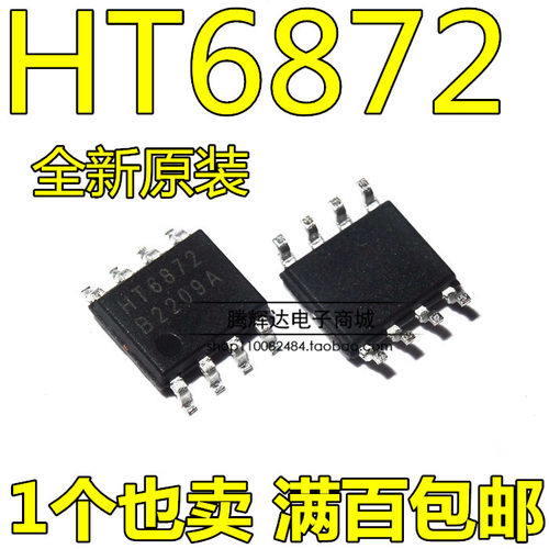 HT6872 全新原装 数字功放 D类 2x3W 音频功率放大器 贴片SOP-8