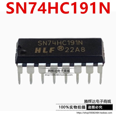 HLF SN74HC191N 74HC191 DIP16 电子元器件 集成电路