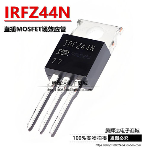 IRFZ44全新国产IRFZ44N IRFZ44NPBF 场效应管直插TO-220 三极管
