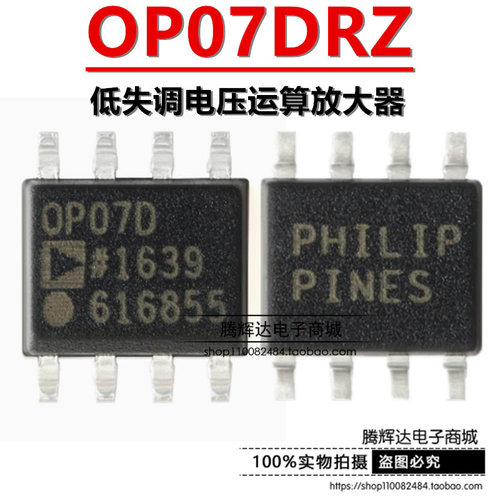 精密运算放大器OP07DRZ OP07D SOP8 ADI(亚德诺)全新原装进口
