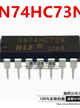 HLF 74系列 SN74HC73N 74HC73 触发器 电子元器件