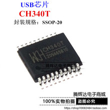 全新原装WCH CH340T 贴片SSOP20 USB转串口芯片 USB总线转接芯片