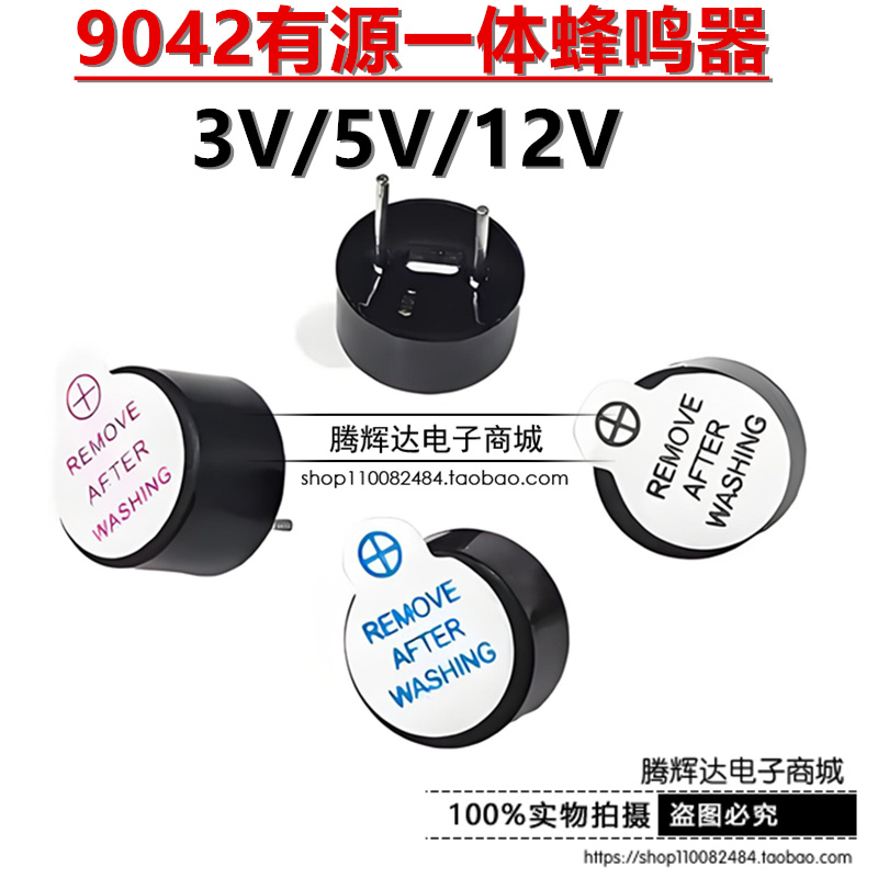 全新 9*4.2mm超小尺寸电磁 声音响亮9042有源蜂鸣器3V 5V 12V电压