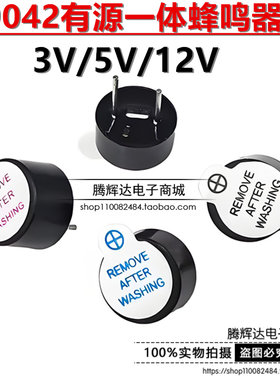 全新 9*4.2mm超小尺寸电磁 声音响亮9042有源蜂鸣器3V 5V 12V电压