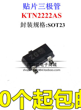 全新 贴片开关三极管 KTN2222AS 丝印 ZG SOT-23 三脚 原装