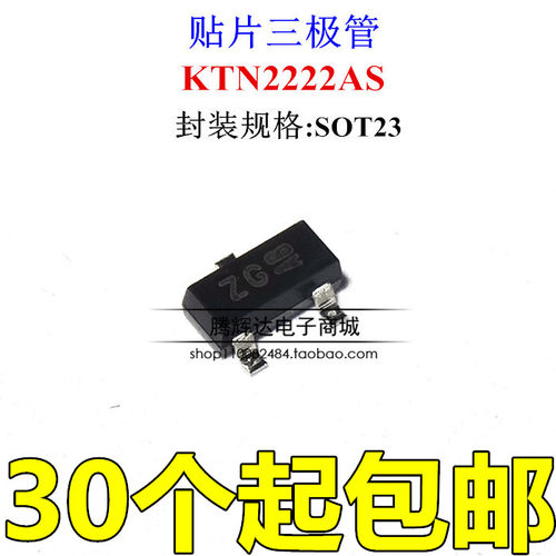 全新 贴片开关三极管 KTN2222AS 丝印 ZG SOT-23 三脚 原装