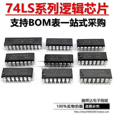 SN74LS175N 174 181 189 190 191 192 194 195 196 197 221 直插
