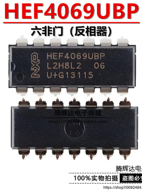 全新进口原装 HEF4069UBP DIP14 栅极/逆变器IC 逻辑芯片
