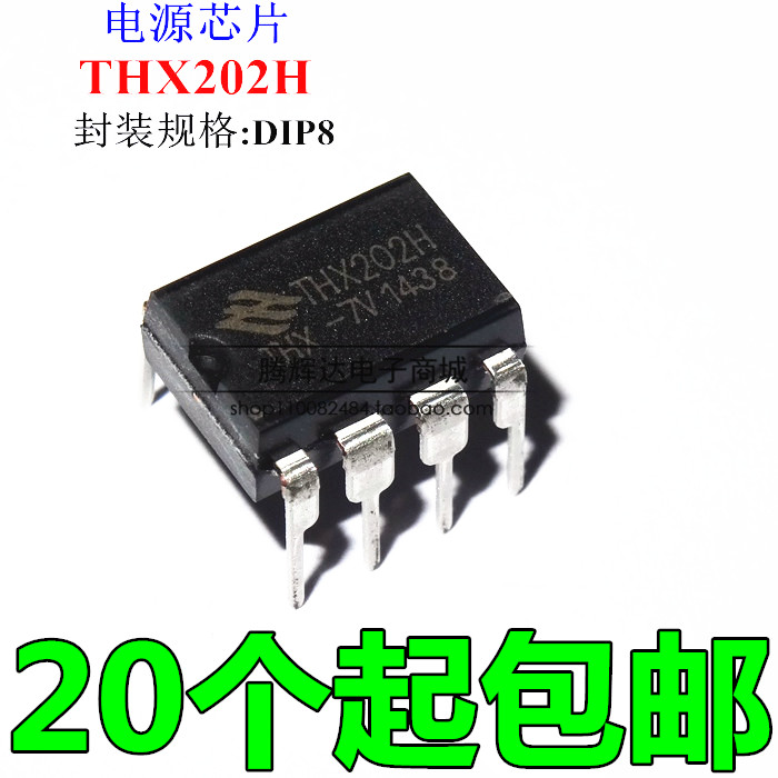 THX202H THX202 电磁炉常用电源芯片IC集成块 直插DIP8 全新原装