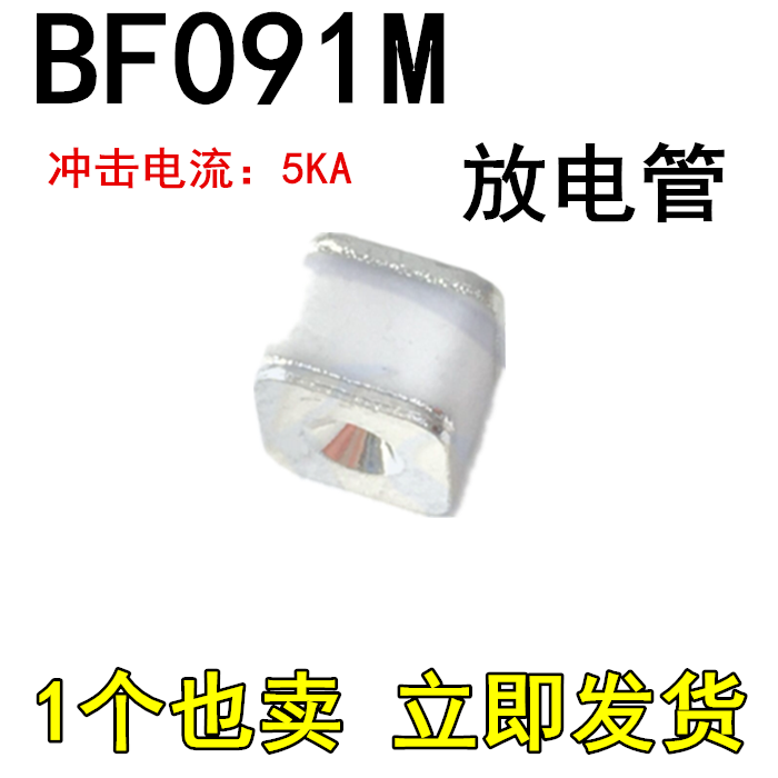 贴片陶瓷气体放电管防雷管SMD5050-90V 5*5MM GDT BF091M BM091M