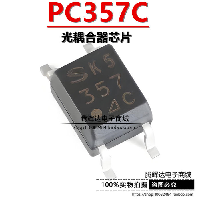 PC357N3J000F 357 C档 SHARP SOP-4 夏普 原装 PC357-C