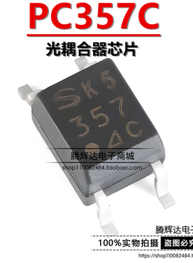 PC357N3J000F 357 C档 SHARP SOP-4 夏普 原装 PC357-C