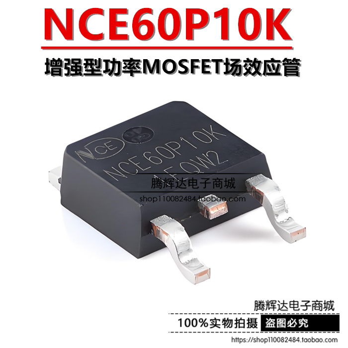 原装NCE60P10K TO-252-2 P沟道 60V 10A增强型功率MOSFET场效应管