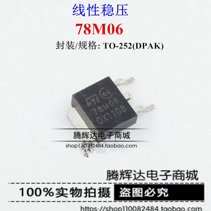 全新 78M06 L78M06CDT CJ78M06 贴片TO-252 线性/稳压器 可直拍