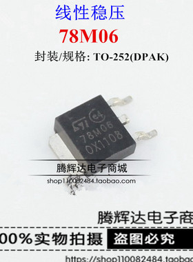 全新 78M06 L78M06CDT CJ78M06 贴片TO-252 线性/稳压器 可直拍