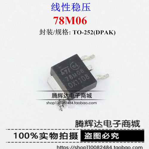 全新 78M06 L78M06CDT CJ78M06 贴片TO-252 线性/稳压器 可直拍