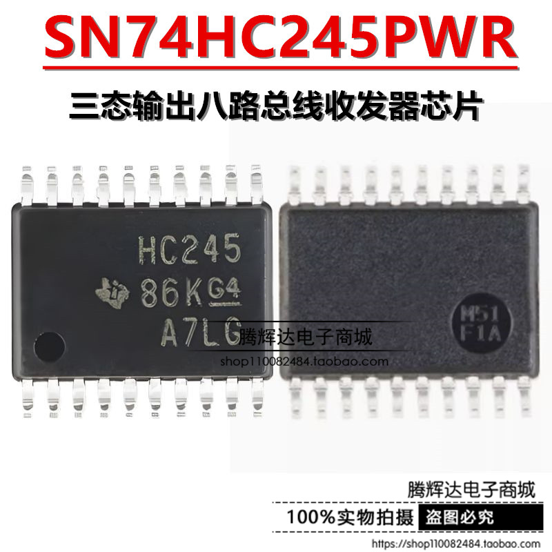 原装SN74HC245PWR HC245 TSSOP-20 三态输出八路总线收发器芯片