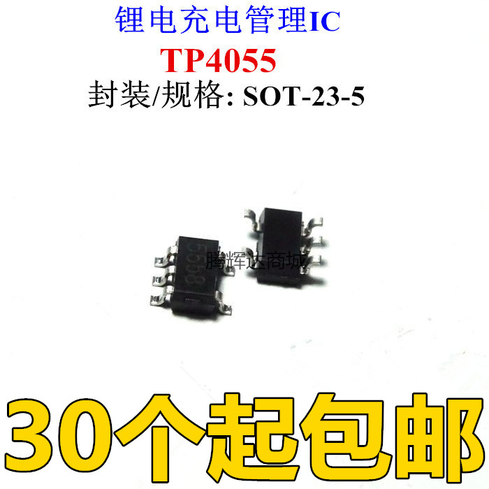 全新原装正品 TP4055 55B丝印 SOT23 锂电充电管理IC