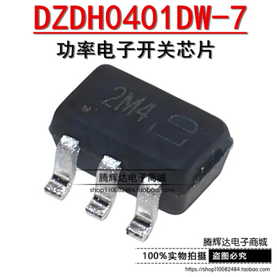 原装正品 DZDH0401DW-7 封装 SOT-363 功率电子开关芯片