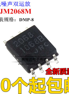 全新原装 NJM2068M NJM2068D JRC2068D 双运算放大器SOP-8 贴片