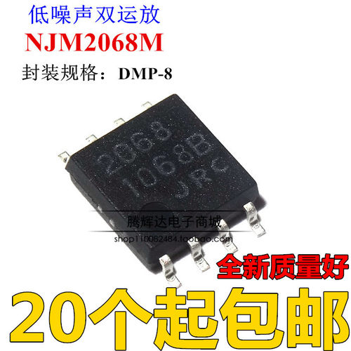 全新原装 NJM2068M NJM2068D JRC2068D 双运算放大器SOP-8 贴片