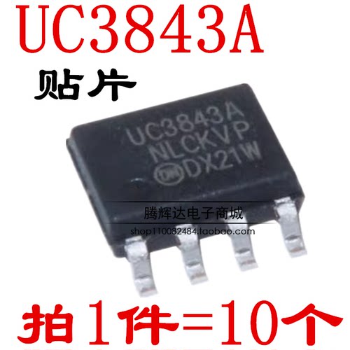 全新UC3843A UC3843BD 3843B PWM控制器 贴片SOP-8（10只）