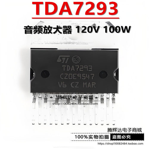 原装正品 TDA7293 ZIP-15 芯片音频放大器 120V 100W