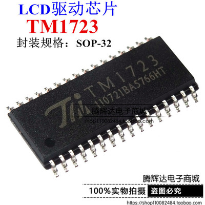 全新原装 TM1723 贴片 SOP32 LCD驱动控制专用芯片