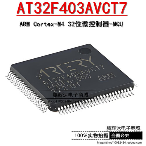 原装AT32F403AVCT7 LQFP-100 ARM Cortex-M4 32位微控制器-MCU