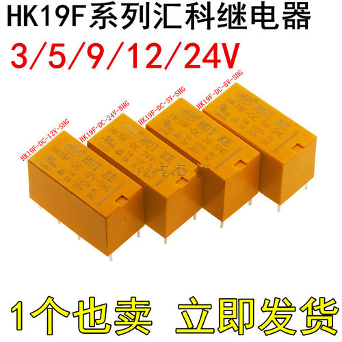 汇科小型电磁继电器HK19F-DC12V-SHG 3V 5V 9V 24V 8脚 原装