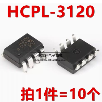 HCPL-3120 A3120V IGBT驱动光耦 隔离器 封装SOP-8 全新原装