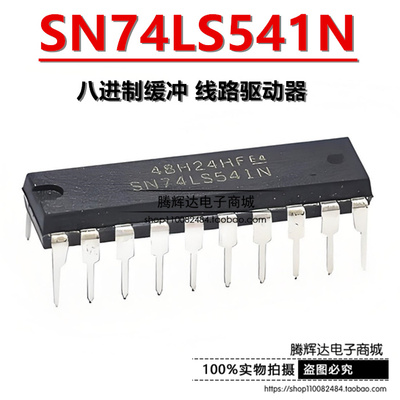全新 SN74LS541N 74LS541 DIP-20 八进制缓冲 线路驱动器