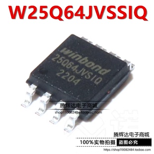 全新原装正品 W25Q64JVSSIQ 25Q64JVSIQ SOP8贴片 64M存储器FLASH