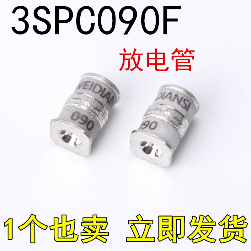 全新贴片陶瓷气体放电管 防雷管 3SPC090F B3D090L-C 90V 5X7.6mm